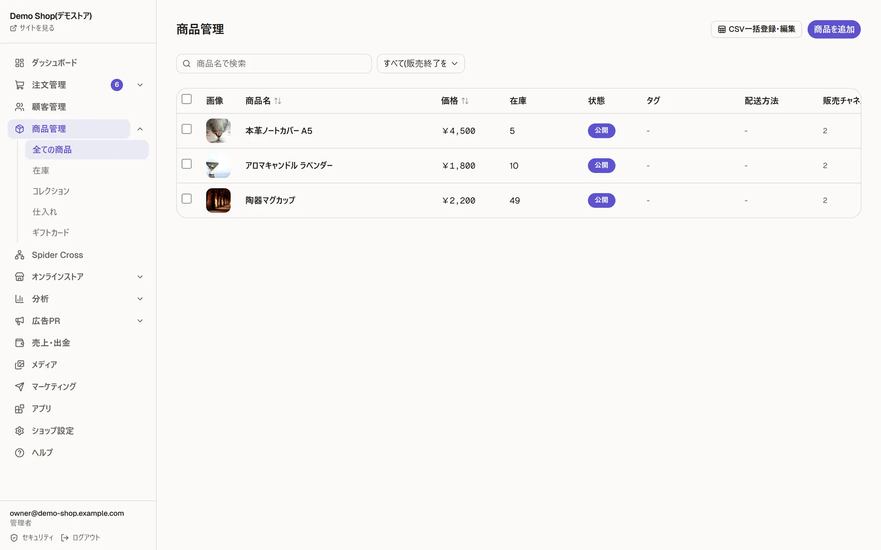 管理画面の商品管理