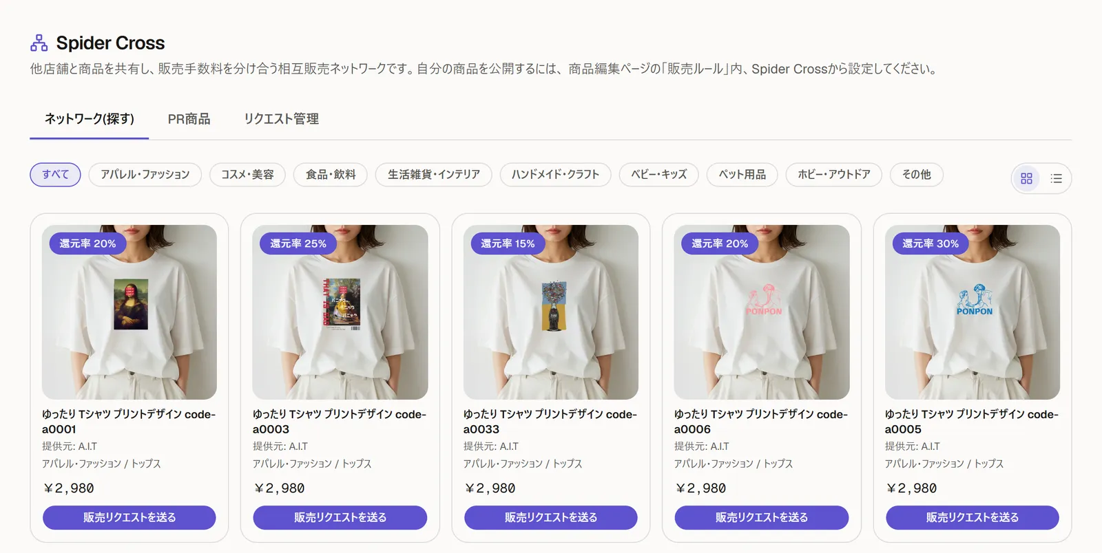 Spider Crossで提携店舗の商品と還元率を探す画面