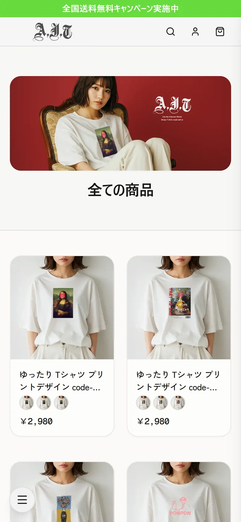 デモストアの商品一覧